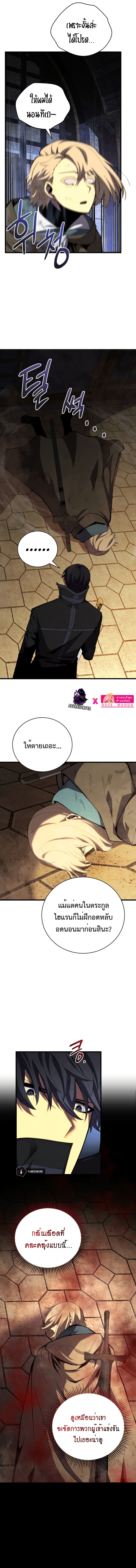 Swordmaster’s Youngest Son บุตรคนสุดท้องของตระกูลเซียนดาบ ตอนที่ 68 page 6