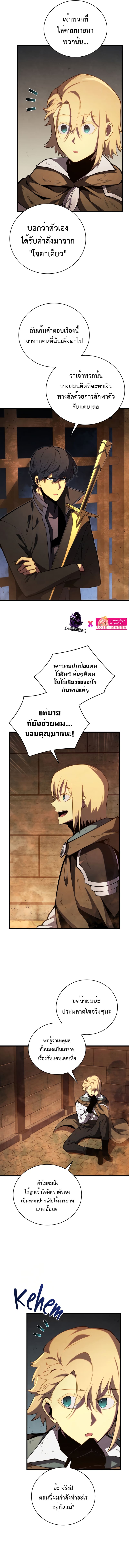 Swordmaster’s Youngest Son บุตรคนสุดท้องของตระกูลเซียนดาบ ตอนที่ 68 page 11
