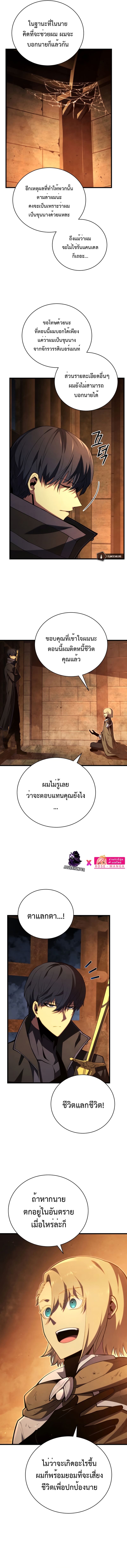 Swordmaster’s Youngest Son บุตรคนสุดท้องของตระกูลเซียนดาบ ตอนที่ 68 page 12