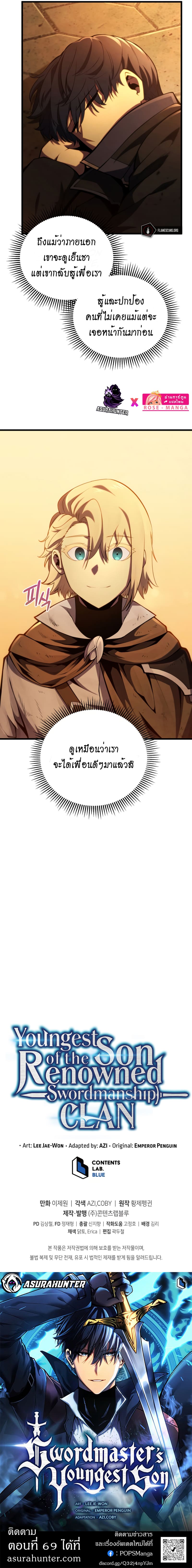 Swordmaster’s Youngest Son บุตรคนสุดท้องของตระกูลเซียนดาบ ตอนที่ 68 page 14