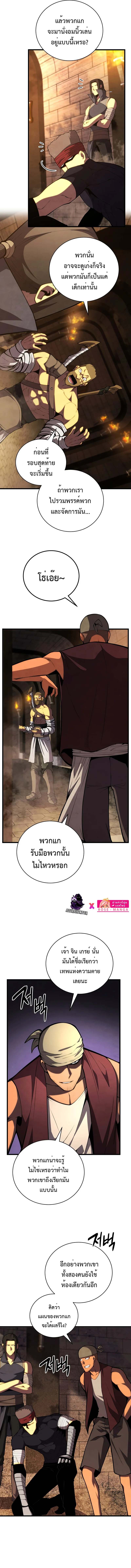 Swordmaster’s Youngest Son บุตรคนสุดท้องของตระกูลเซียนดาบ ตอนที่ 69 page 3