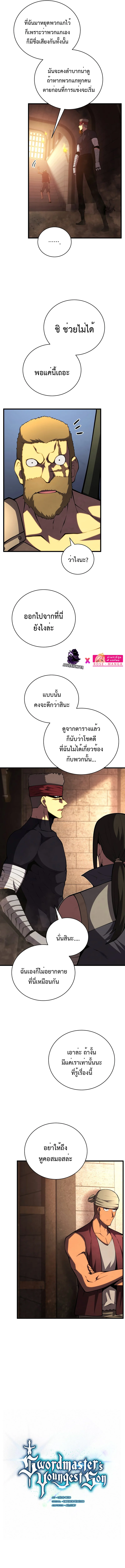 Swordmaster’s Youngest Son บุตรคนสุดท้องของตระกูลเซียนดาบ ตอนที่ 69 page 4