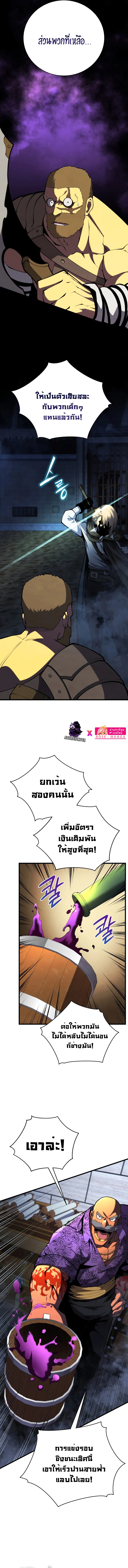 Swordmaster’s Youngest Son บุตรคนสุดท้องของตระกูลเซียนดาบ ตอนที่ 69 page 6