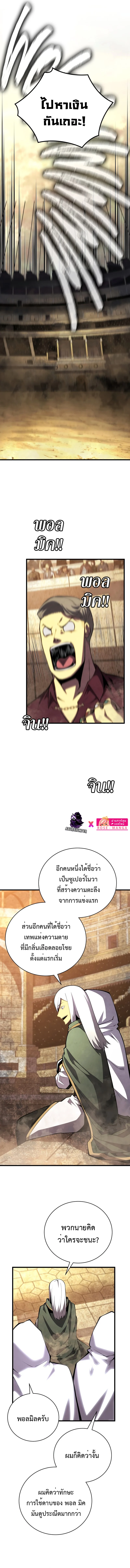 Swordmaster’s Youngest Son บุตรคนสุดท้องของตระกูลเซียนดาบ ตอนที่ 69 page 7