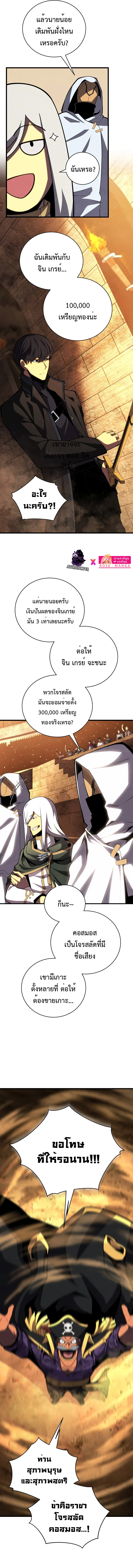 Swordmaster’s Youngest Son บุตรคนสุดท้องของตระกูลเซียนดาบ ตอนที่ 69 page 8