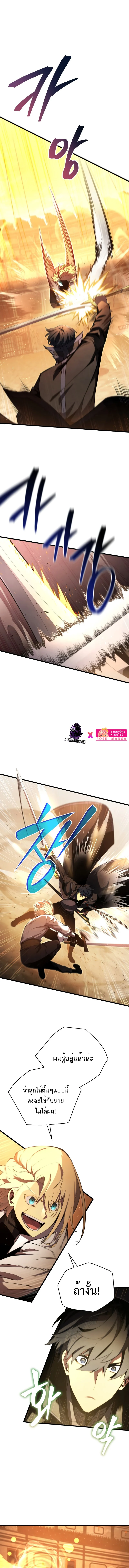 Swordmaster’s Youngest Son บุตรคนสุดท้องของตระกูลเซียนดาบ ตอนที่ 69 page 13