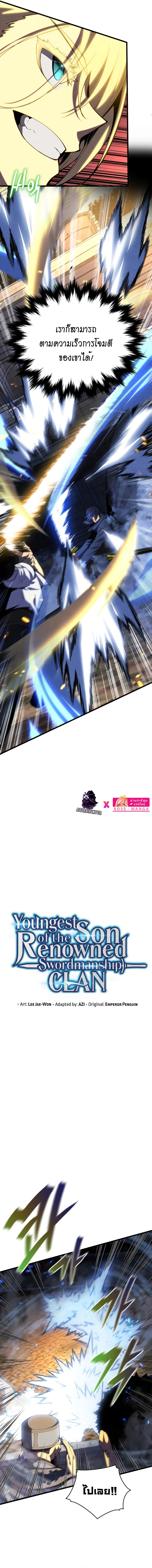 Swordmaster’s Youngest Son บุตรคนสุดท้องของตระกูลเซียนดาบ ตอนที่ 70 page 2