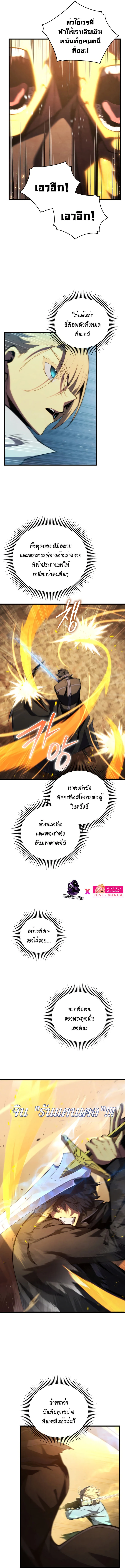 Swordmaster’s Youngest Son บุตรคนสุดท้องของตระกูลเซียนดาบ ตอนที่ 70 page 6