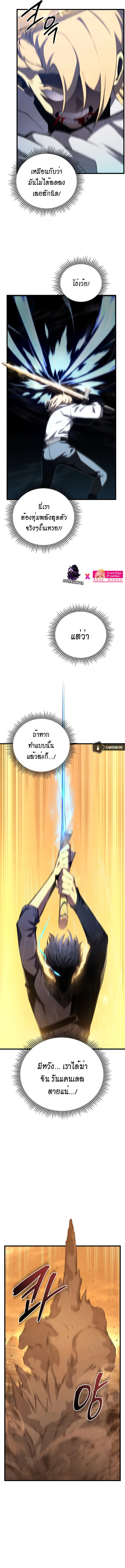 Swordmaster’s Youngest Son บุตรคนสุดท้องของตระกูลเซียนดาบ ตอนที่ 70 page 11