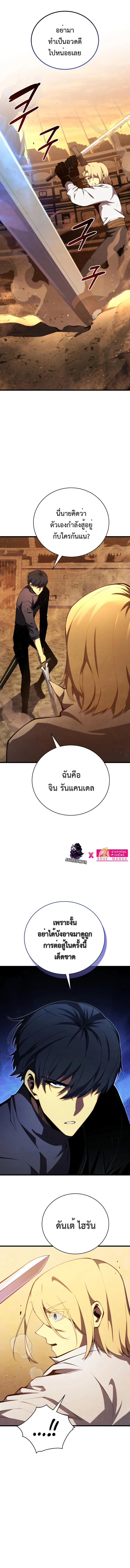Swordmaster’s Youngest Son บุตรคนสุดท้องของตระกูลเซียนดาบ ตอนที่ 70 page 12