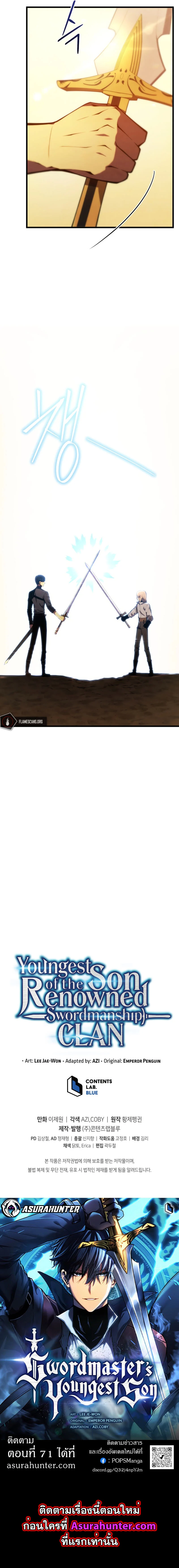 Swordmaster’s Youngest Son บุตรคนสุดท้องของตระกูลเซียนดาบ ตอนที่ 70 page 14