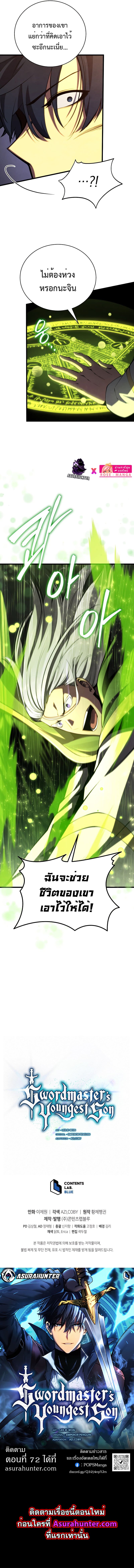 Swordmaster’s Youngest Son บุตรคนสุดท้องของตระกูลเซียนดาบ ตอนที่ 71 page 9
