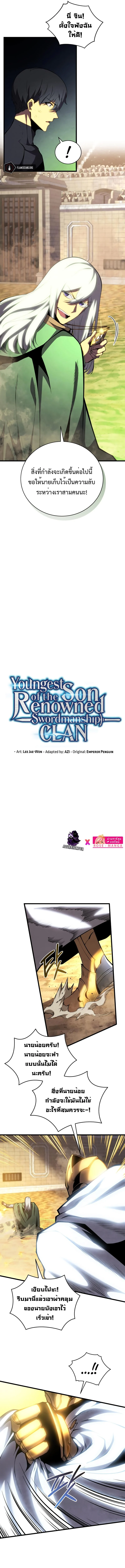 Swordmaster’s Youngest Son บุตรคนสุดท้องของตระกูลเซียนดาบ ตอนที่ 72 page 1