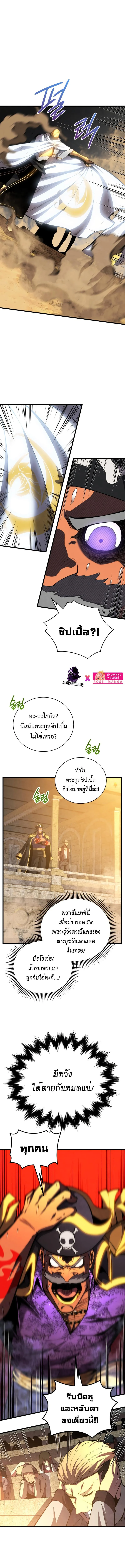 Swordmaster’s Youngest Son บุตรคนสุดท้องของตระกูลเซียนดาบ ตอนที่ 72 page 2