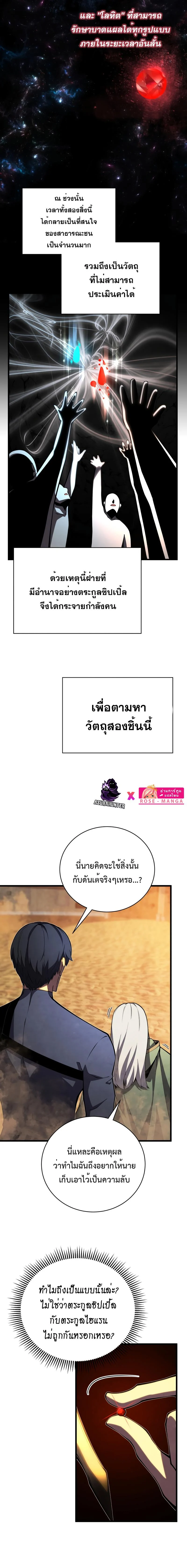 Swordmaster’s Youngest Son บุตรคนสุดท้องของตระกูลเซียนดาบ ตอนที่ 72 page 4