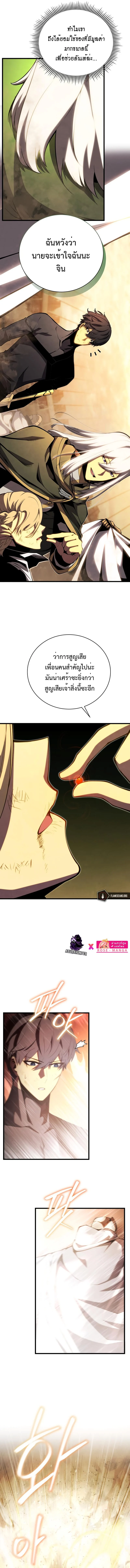 Swordmaster’s Youngest Son บุตรคนสุดท้องของตระกูลเซียนดาบ ตอนที่ 72 page 5