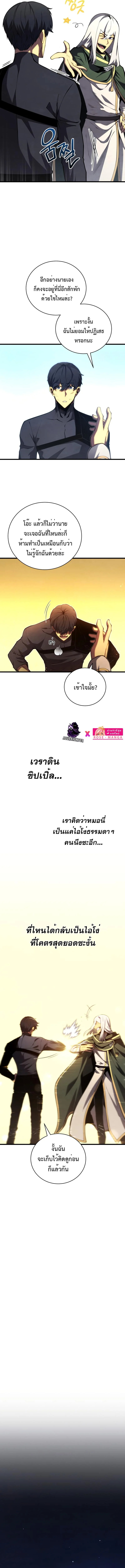 Swordmaster’s Youngest Son บุตรคนสุดท้องของตระกูลเซียนดาบ ตอนที่ 72 page 8