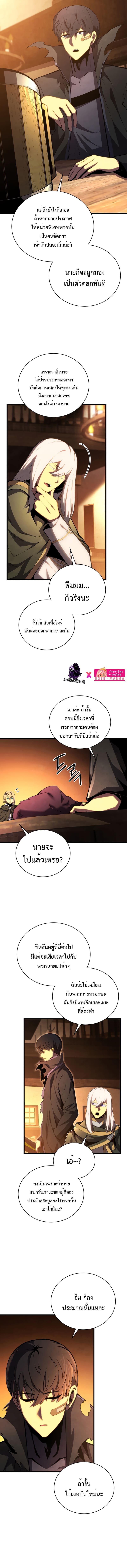 Swordmaster’s Youngest Son บุตรคนสุดท้องของตระกูลเซียนดาบ ตอนที่ 73 page 1