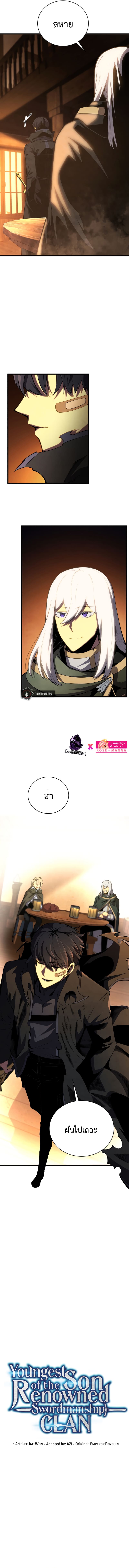Swordmaster’s Youngest Son บุตรคนสุดท้องของตระกูลเซียนดาบ ตอนที่ 73 page 2