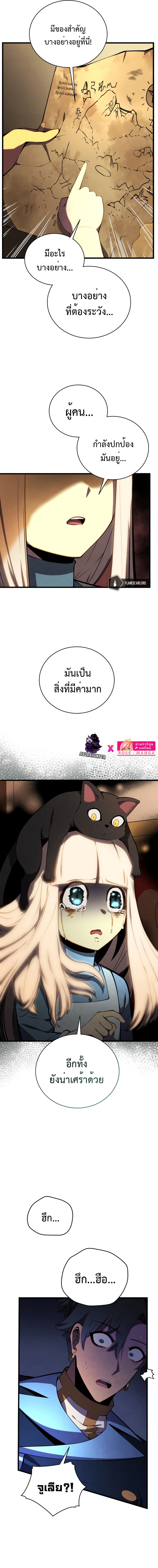 Swordmaster’s Youngest Son บุตรคนสุดท้องของตระกูลเซียนดาบ ตอนที่ 73 page 6