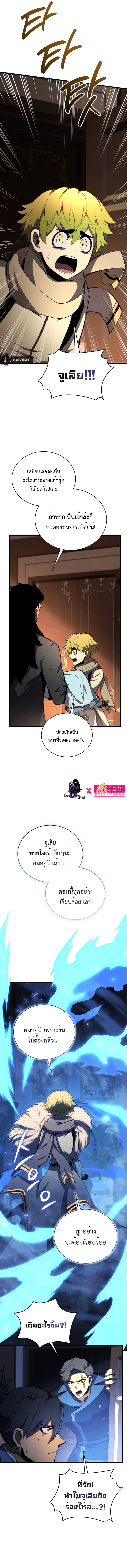 Swordmaster’s Youngest Son บุตรคนสุดท้องของตระกูลเซียนดาบ ตอนที่ 73 page 8