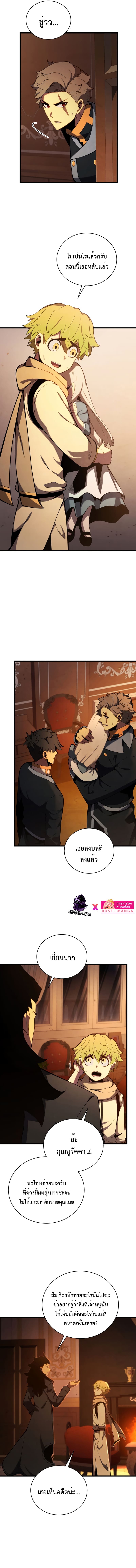 Swordmaster’s Youngest Son บุตรคนสุดท้องของตระกูลเซียนดาบ ตอนที่ 73 page 9