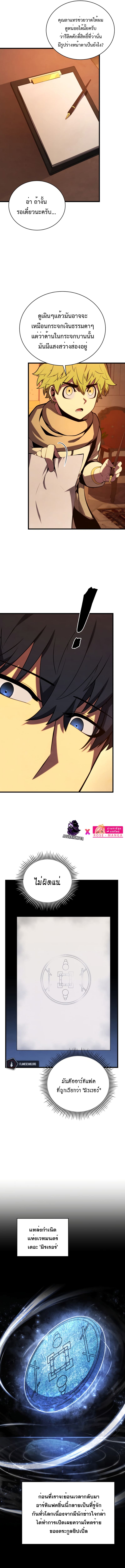 Swordmaster’s Youngest Son บุตรคนสุดท้องของตระกูลเซียนดาบ ตอนที่ 73 page 12