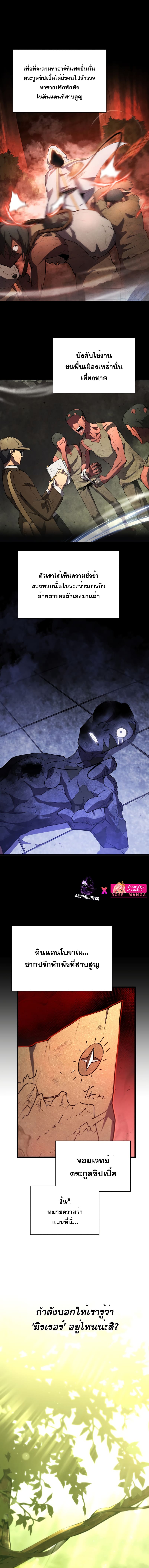 Swordmaster’s Youngest Son บุตรคนสุดท้องของตระกูลเซียนดาบ ตอนที่ 73 page 13