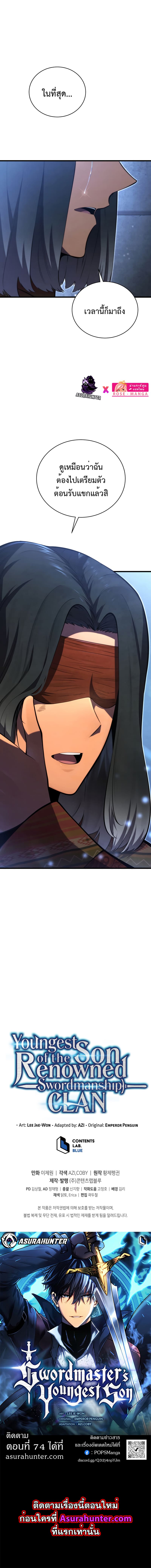 Swordmaster’s Youngest Son บุตรคนสุดท้องของตระกูลเซียนดาบ ตอนที่ 73 page 15