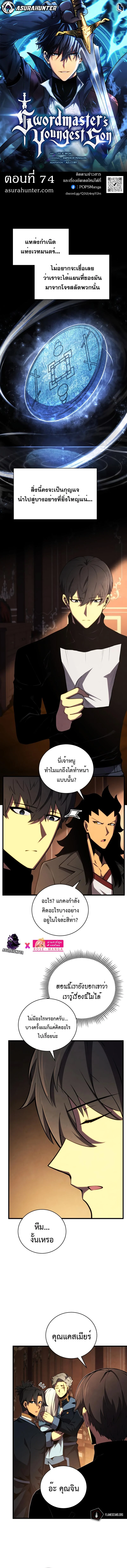 Swordmaster’s Youngest Son บุตรคนสุดท้องของตระกูลเซียนดาบ ตอนที่ 74 page 0