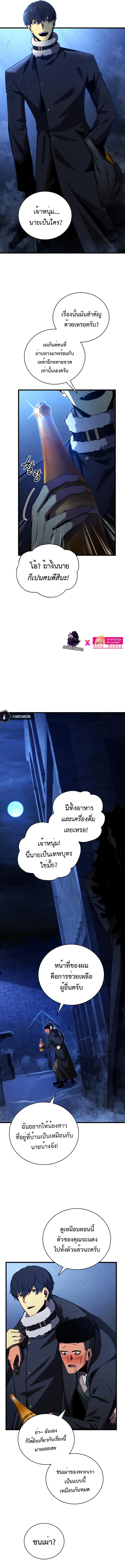 Swordmaster’s Youngest Son บุตรคนสุดท้องของตระกูลเซียนดาบ ตอนที่ 74 page 4