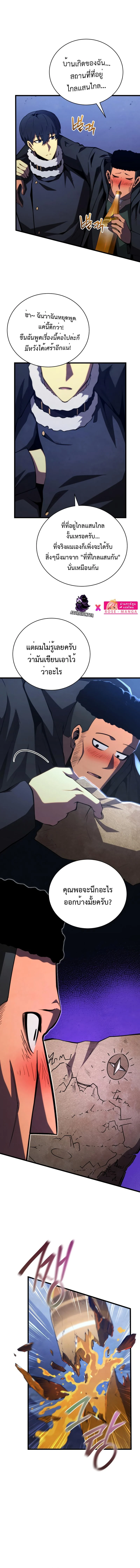 Swordmaster’s Youngest Son บุตรคนสุดท้องของตระกูลเซียนดาบ ตอนที่ 74 page 5