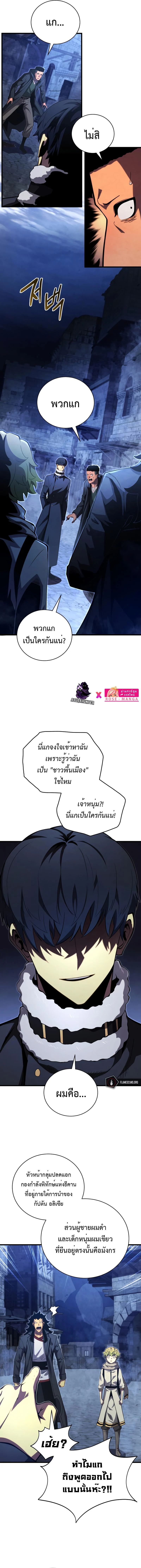 Swordmaster’s Youngest Son บุตรคนสุดท้องของตระกูลเซียนดาบ ตอนที่ 74 page 6