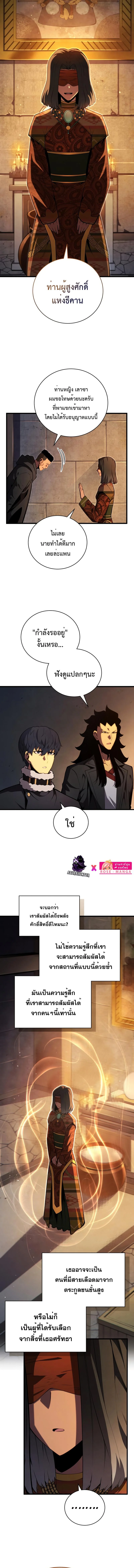 Swordmaster’s Youngest Son บุตรคนสุดท้องของตระกูลเซียนดาบ ตอนที่ 74 page 9