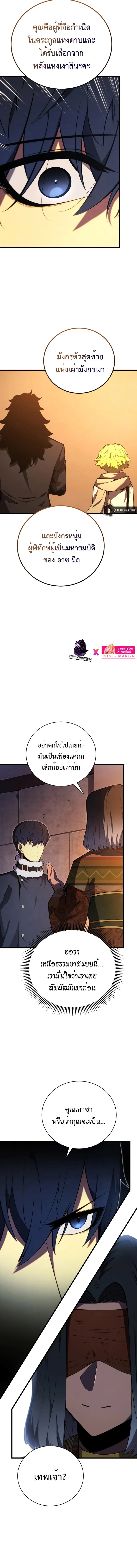 Swordmaster’s Youngest Son บุตรคนสุดท้องของตระกูลเซียนดาบ ตอนที่ 74 page 10