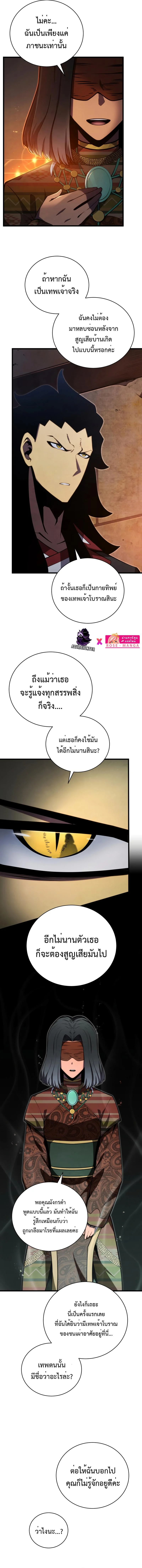 Swordmaster’s Youngest Son บุตรคนสุดท้องของตระกูลเซียนดาบ ตอนที่ 74 page 11