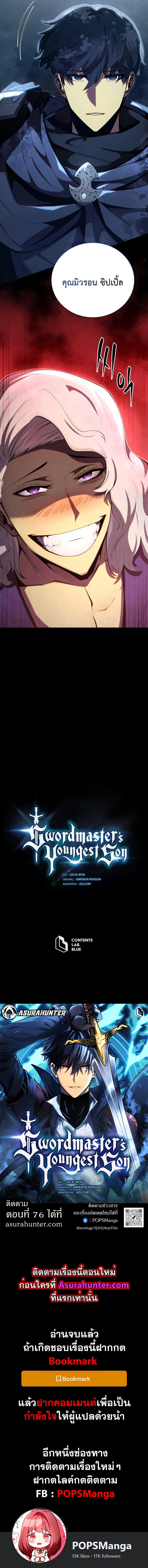 Swordmaster’s Youngest Son บุตรคนสุดท้องของตระกูลเซียนดาบ ตอนที่ 75 page 9