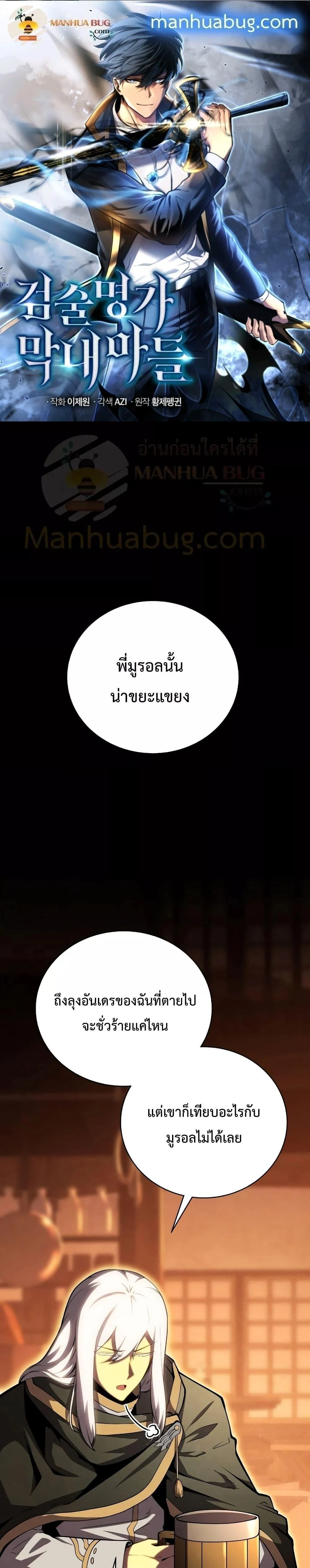 Swordmaster’s Youngest Son บุตรคนสุดท้องของตระกูลเซียนดาบ ตอนที่ 76 page 0