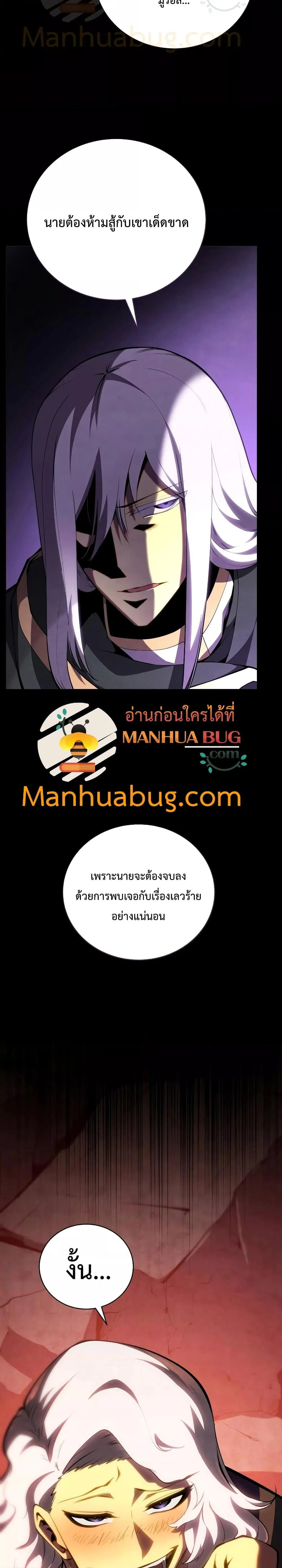 Swordmaster’s Youngest Son บุตรคนสุดท้องของตระกูลเซียนดาบ ตอนที่ 76 page 2