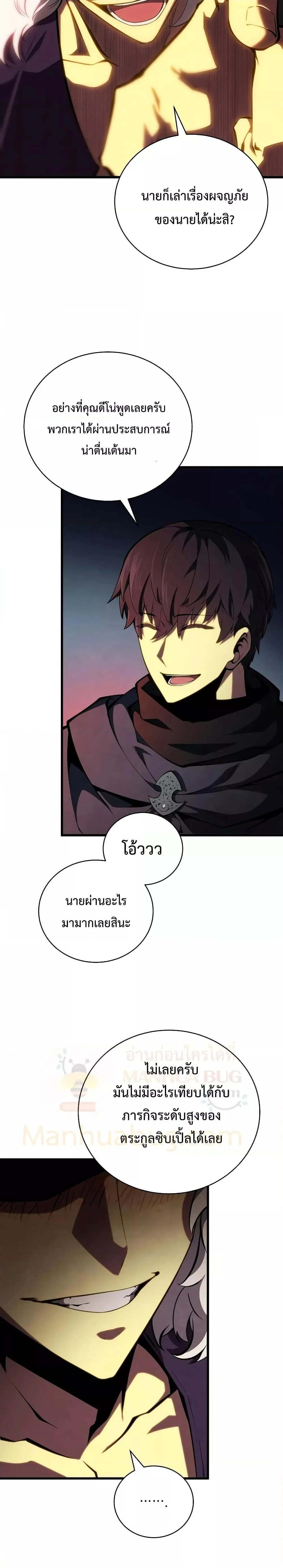 Swordmaster’s Youngest Son บุตรคนสุดท้องของตระกูลเซียนดาบ ตอนที่ 76 page 3