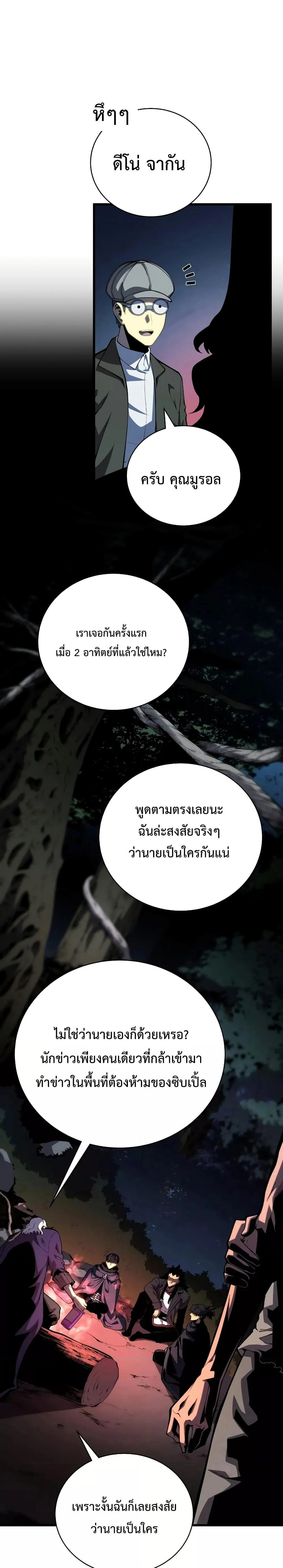 Swordmaster’s Youngest Son บุตรคนสุดท้องของตระกูลเซียนดาบ ตอนที่ 76 page 4