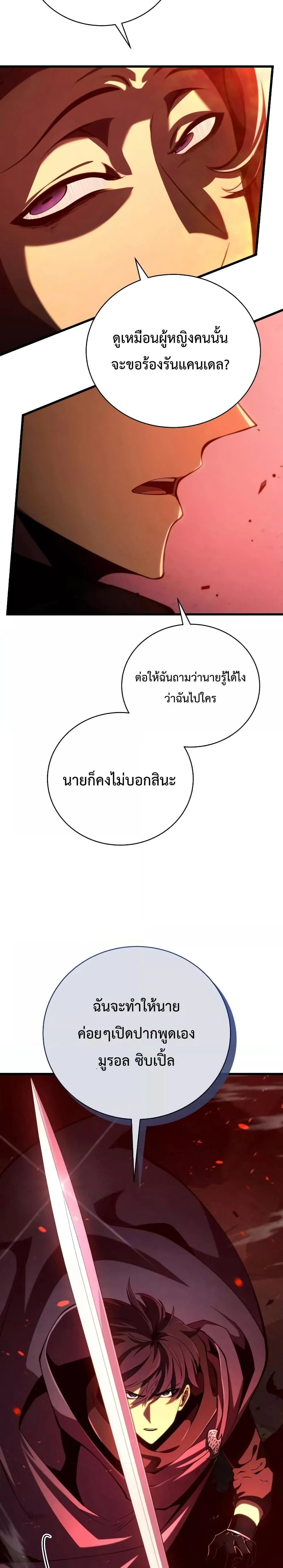 Swordmaster’s Youngest Son บุตรคนสุดท้องของตระกูลเซียนดาบ ตอนที่ 76 page 15