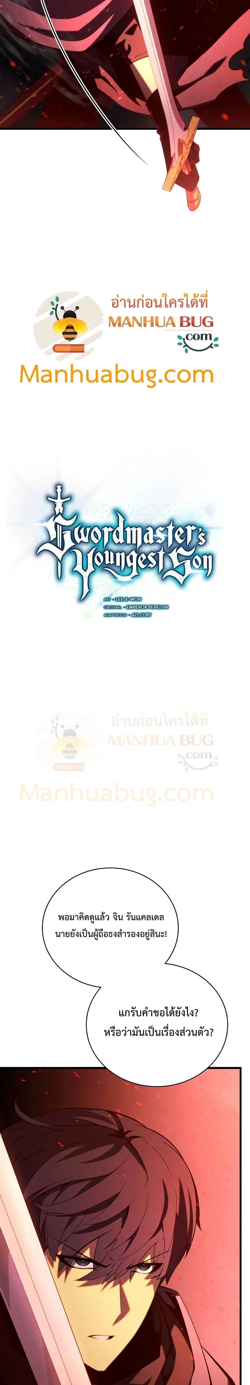 Swordmaster’s Youngest Son บุตรคนสุดท้องของตระกูลเซียนดาบ ตอนที่ 76 page 16