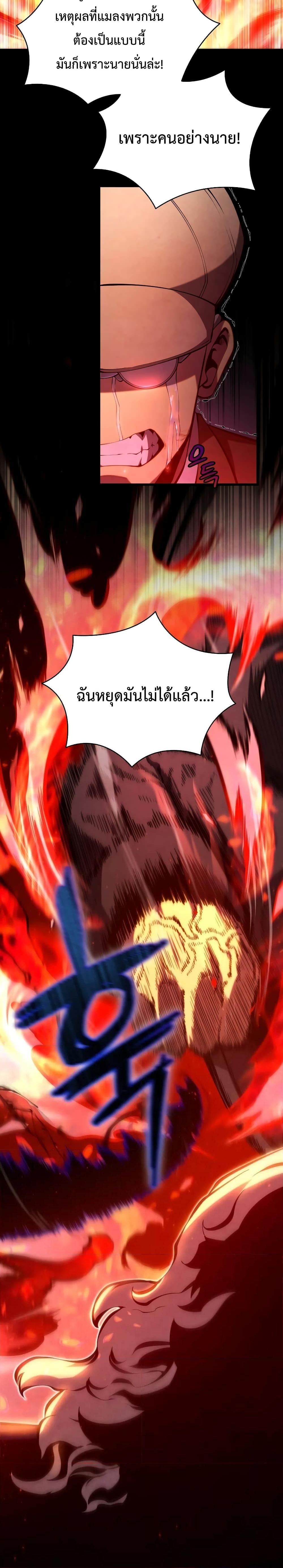 Swordmaster’s Youngest Son บุตรคนสุดท้องของตระกูลเซียนดาบ ตอนที่ 76 page 26