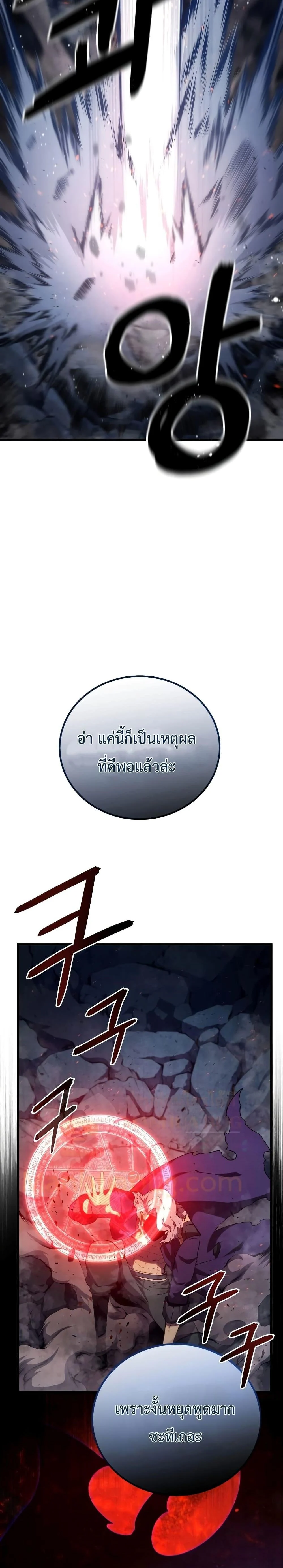 Swordmaster’s Youngest Son บุตรคนสุดท้องของตระกูลเซียนดาบ ตอนที่ 76 page 28