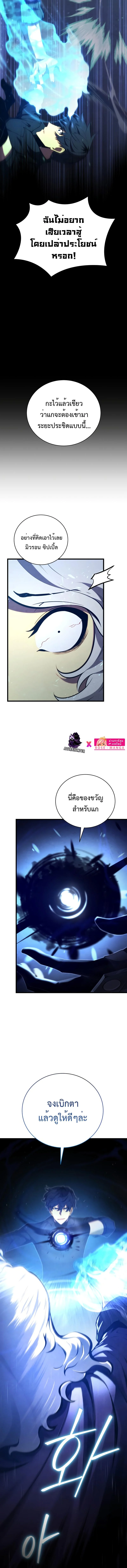 Swordmaster’s Youngest Son บุตรคนสุดท้องของตระกูลเซียนดาบ ตอนที่ 78 page 1