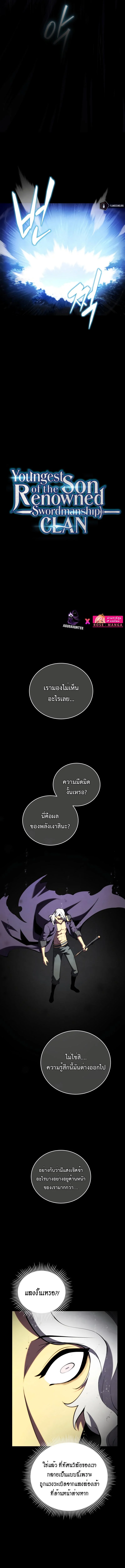 Swordmaster’s Youngest Son บุตรคนสุดท้องของตระกูลเซียนดาบ ตอนที่ 78 page 2