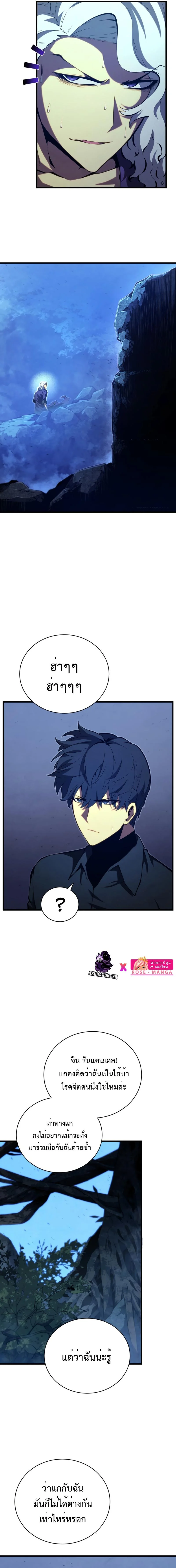 Swordmaster’s Youngest Son บุตรคนสุดท้องของตระกูลเซียนดาบ ตอนที่ 78 page 5