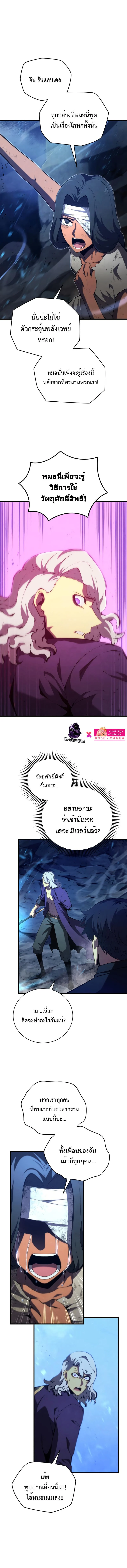 Swordmaster’s Youngest Son บุตรคนสุดท้องของตระกูลเซียนดาบ ตอนที่ 78 page 9
