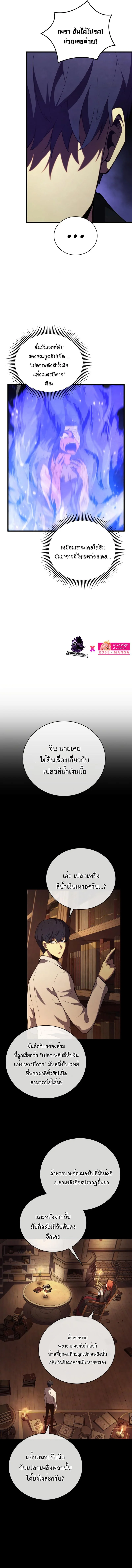 Swordmaster’s Youngest Son บุตรคนสุดท้องของตระกูลเซียนดาบ ตอนที่ 78 page 13